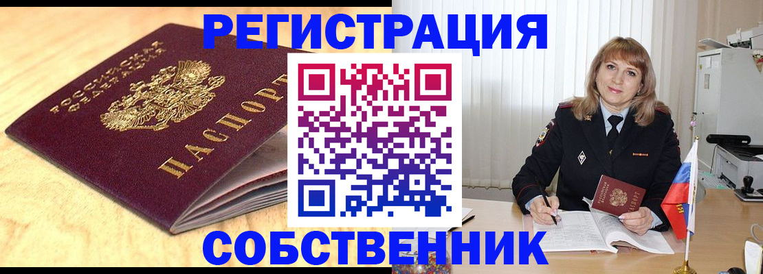 прописка для военкомата в Анадыре