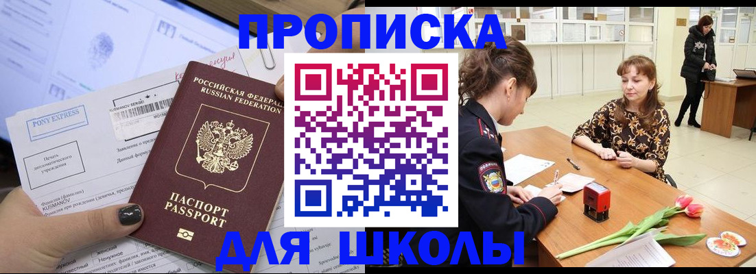 прописка законно в Анадыре